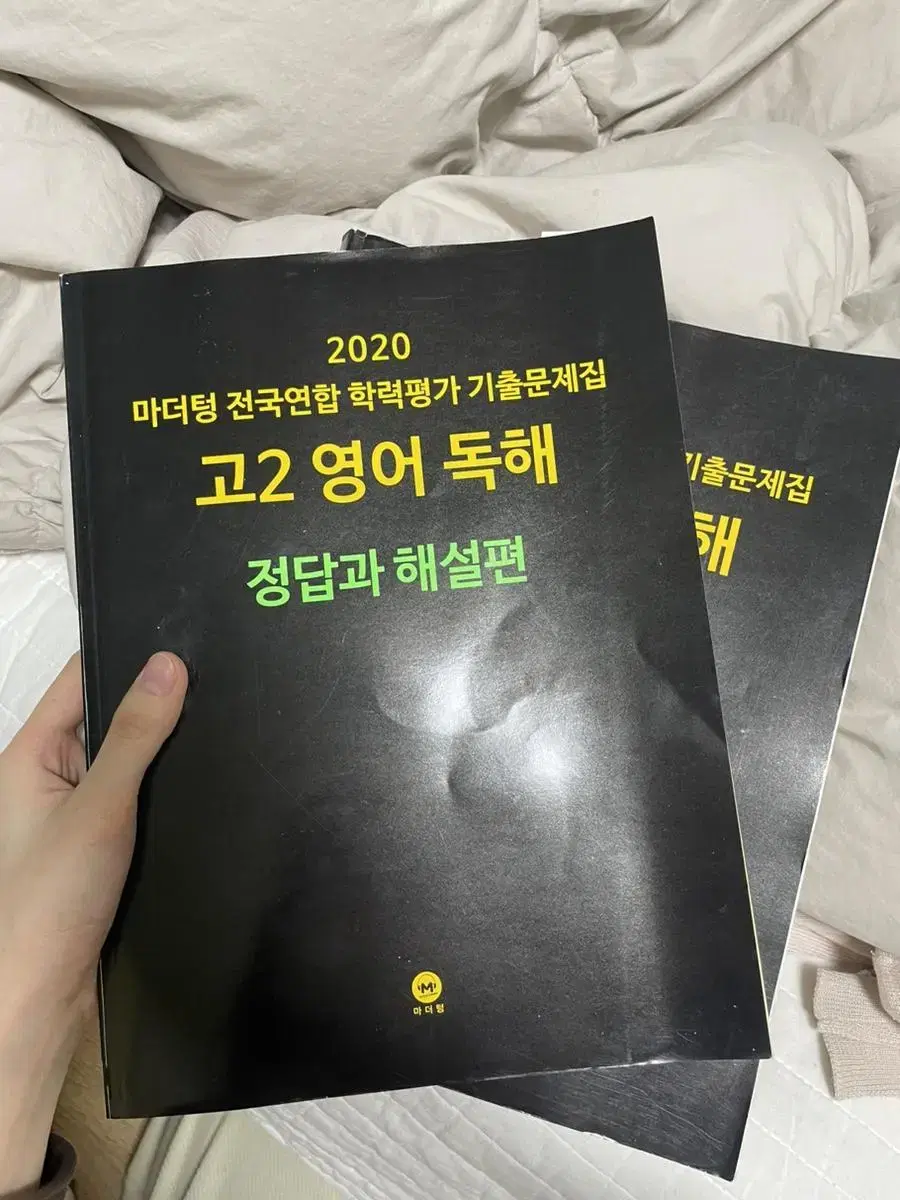 2020 마더텅 고2 영어 독해